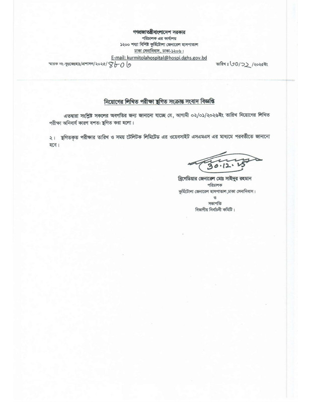 KGH-Exam-Postponed-Notice-2025-PDF-1