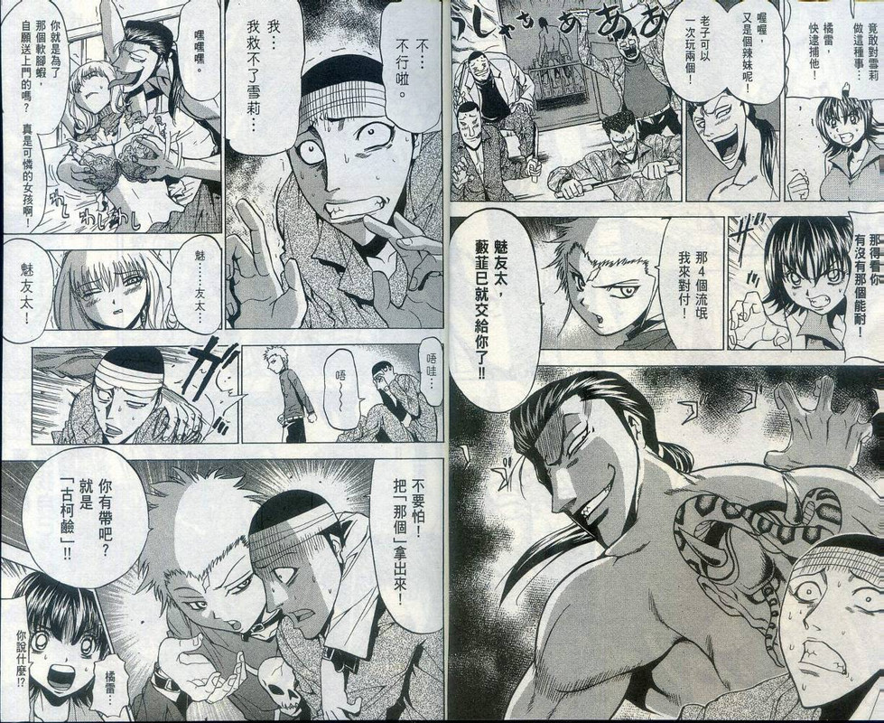 Gaki KeisatsuVol2-3