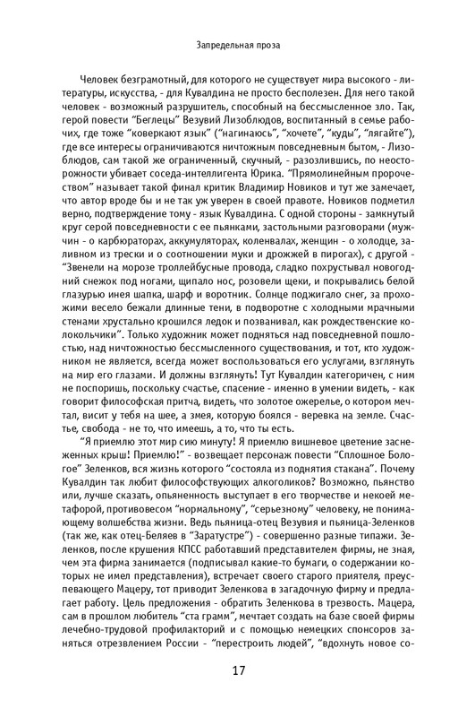 kuvaldin-sobranie-sochineny-v-10-tomakh-tom01-2006-page-0018