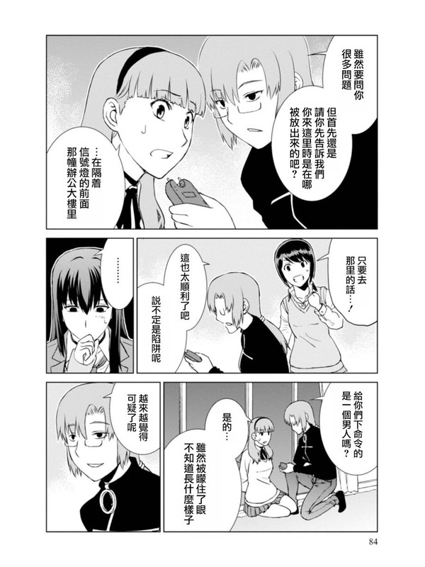 Kangoku no RakuenChap8-8