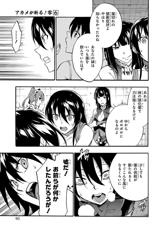 Akame ga Kill! ZeroVol6-24