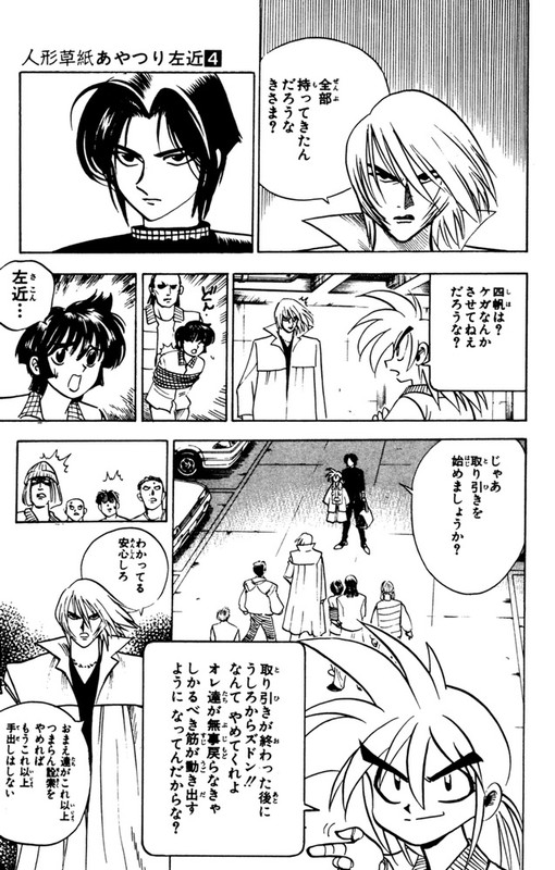 Karakuri Zoushi Ayatsuri SakonVol4-8