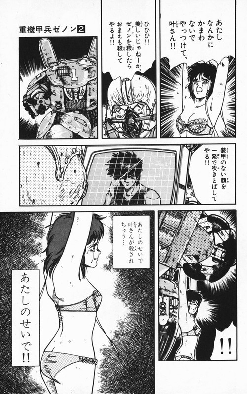 Juuki Kouhei XenonVol2-8