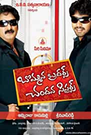 Watch Bommana Brothers Chanadana Sisters (2008) HDRip  Telugu Full Movie Online Free