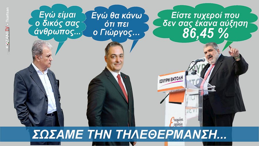 κοζάνη, ειδήσεις, νέα, Πτολεμαΐδα 