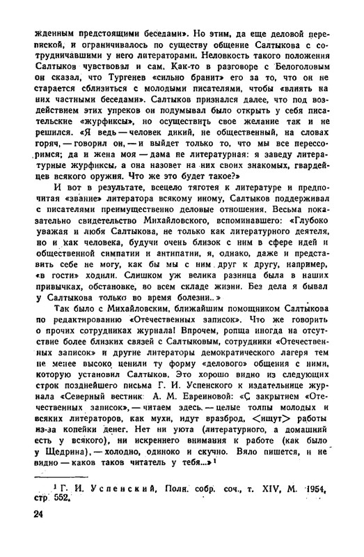 saltykov-shhedrin-v-vospominaniyakh-sovremennikov-1957-page-0029