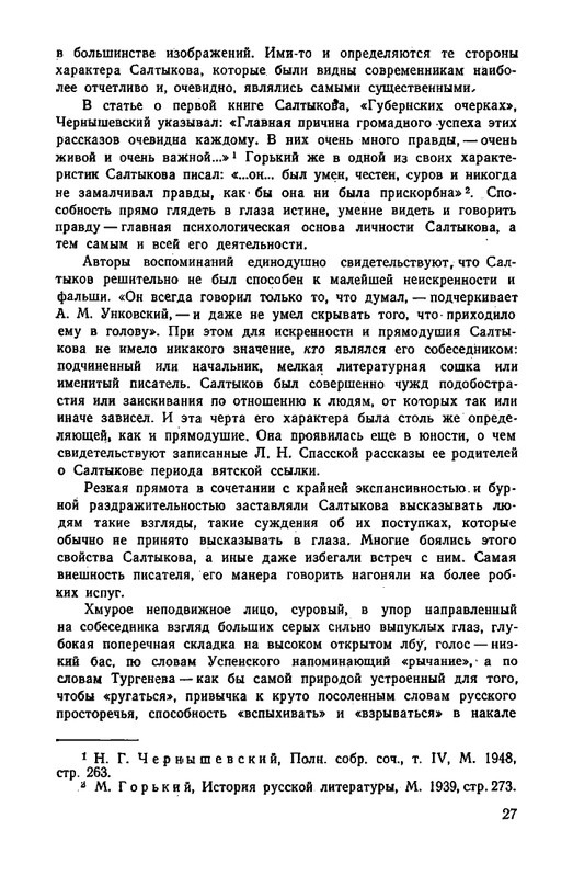 saltykov-shhedrin-v-vospominaniyakh-sovremennikov-1957-page-0032