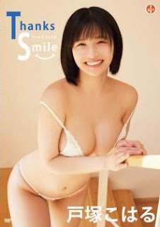 [SBVD-0498] Tozuka Koharu 戸塚こはる – Thanks Smile [MP4/3.66GB]