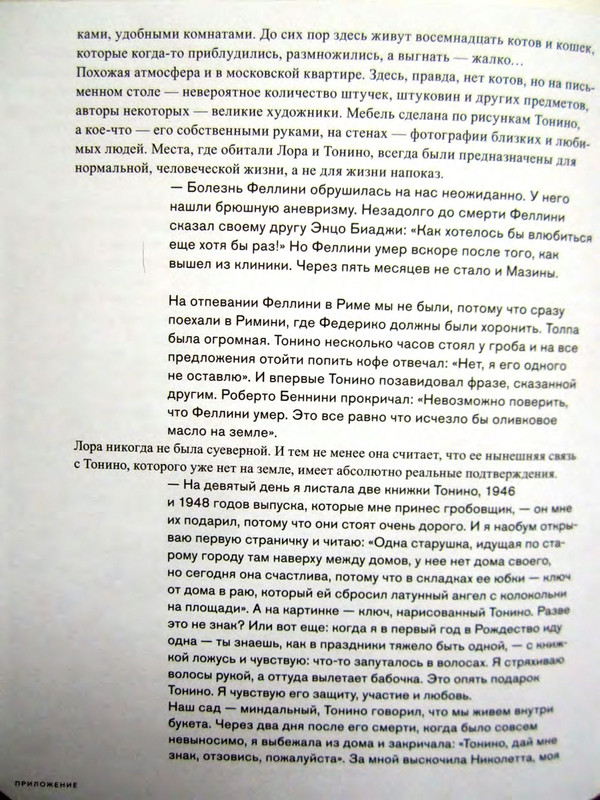 Тонино Гуэрра Уйти как прийти_page-0052