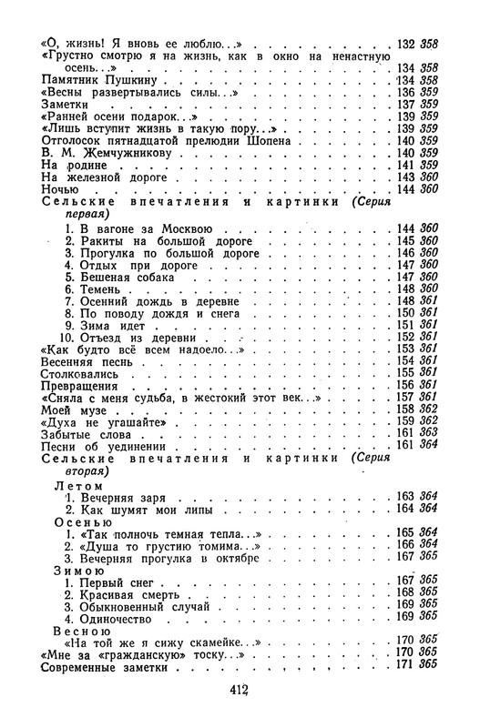 zhemchuzhnikov-izbrannye-proizvedeniya-1963-ocr-pdf-io-68