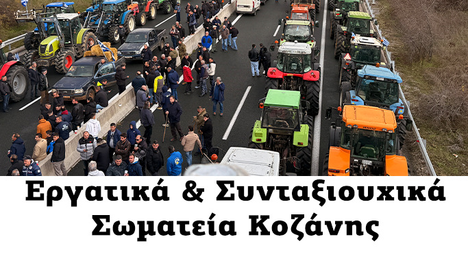 κοζάνη, ειδήσεις, νέα, Πτολεμαΐδα