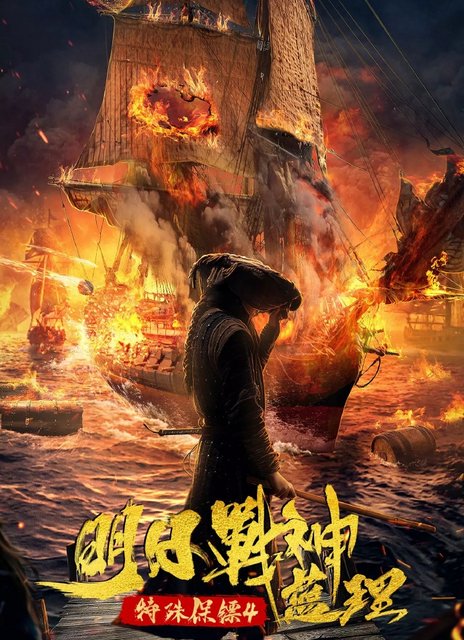 Special Bodyguard Future God of War Lanli (2021) Chinese 720p HDRip x264 AAC 650MB ESub