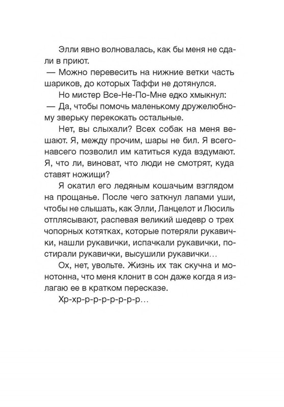 Fajn-Enn-Dnevnik-kota-ubijcy-Vse-istorii-151-202-page-0033