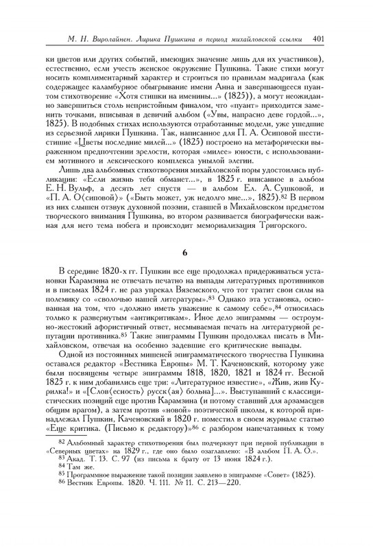 pushkin-pss-v-20-ti-tom3-1-1824-1826-2019-page-0029