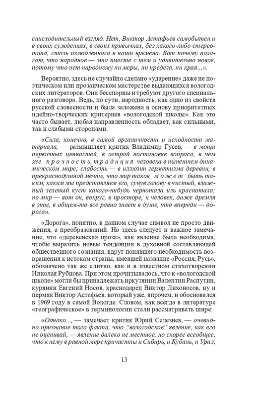 vologodskie-zatesi-viktora-astafjeva-2007-izd-page-0016