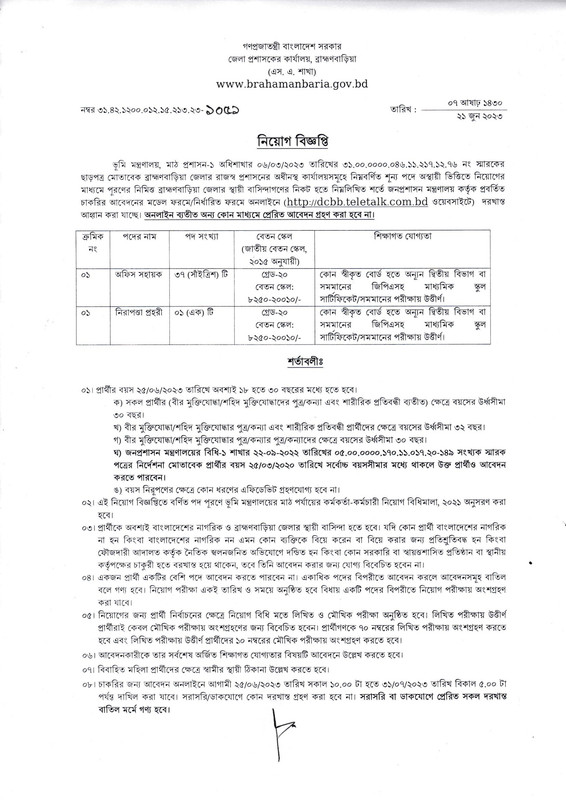 DC-Office-Brahmanbaria-Job-Circular-2023-PDF-1