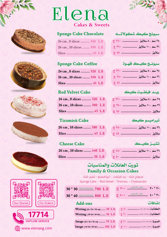 منيو إلينا - الصفحة 2