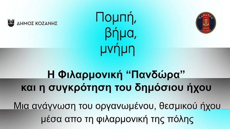 κοζάνη, ειδήσεις, νέα, Πτολεμαΐδα