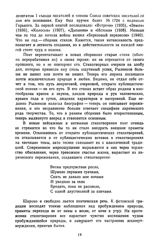 rylenkov-stikhotvoreniya-i-poemy-page-0017
