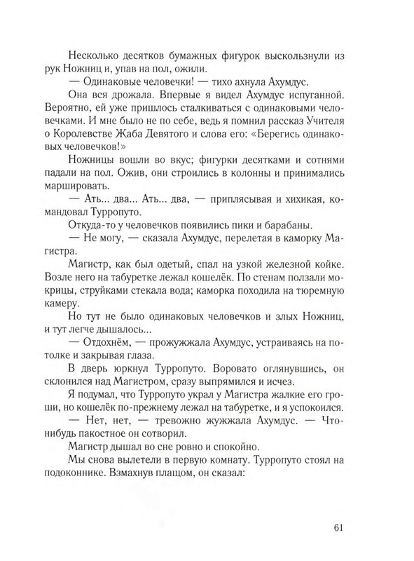 Sharov-Aleksandr-Chelovek-Goroshina-i-Prostak-57-112-page-0009