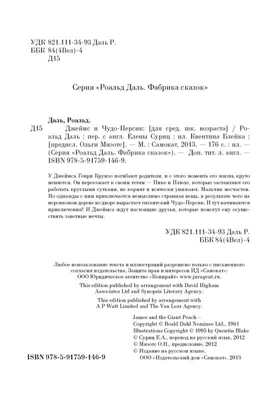Dal-Roald-Dzhejms-i-chudo-persik-page-0006