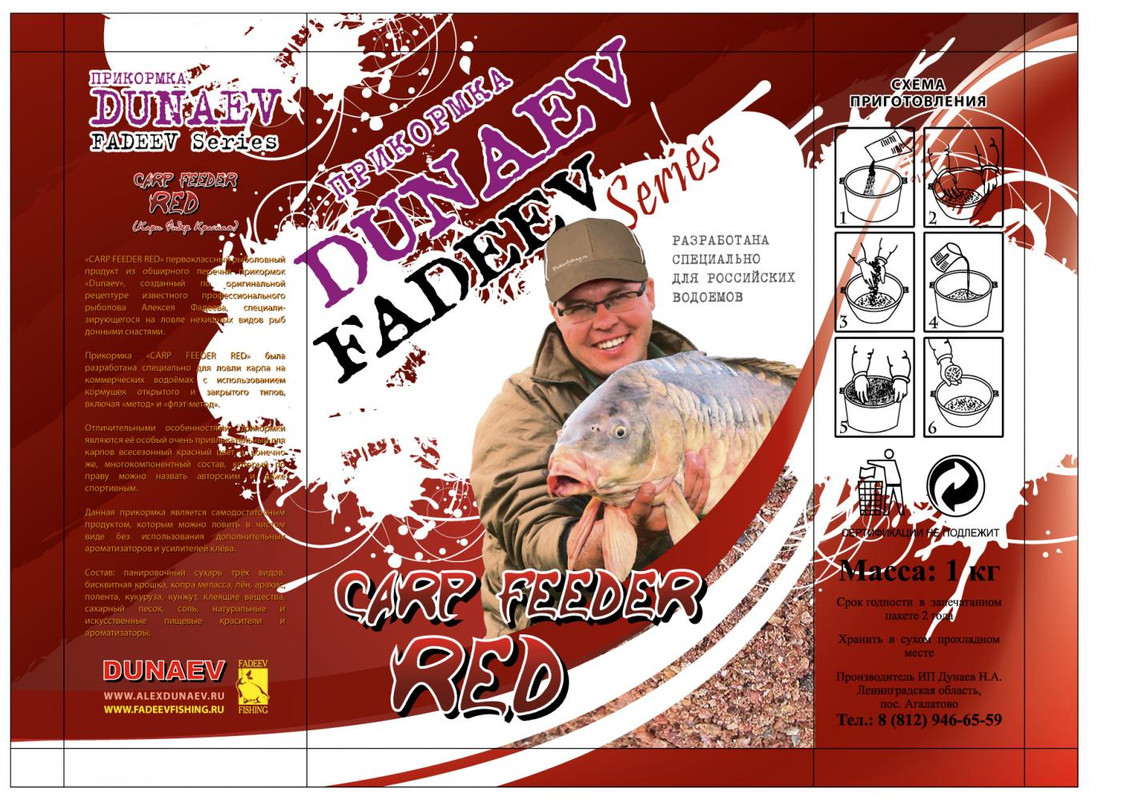 фадеев_прикормка_red