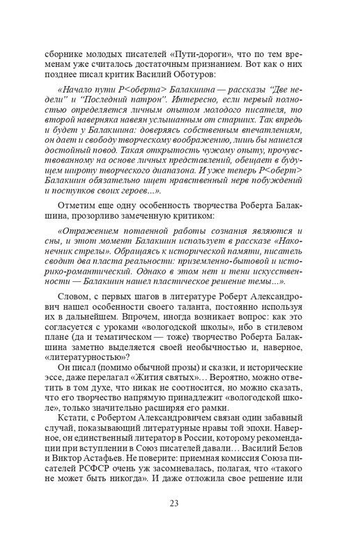 vologodskie-zatesi-viktora-astafjeva-2007-izd-page-0026