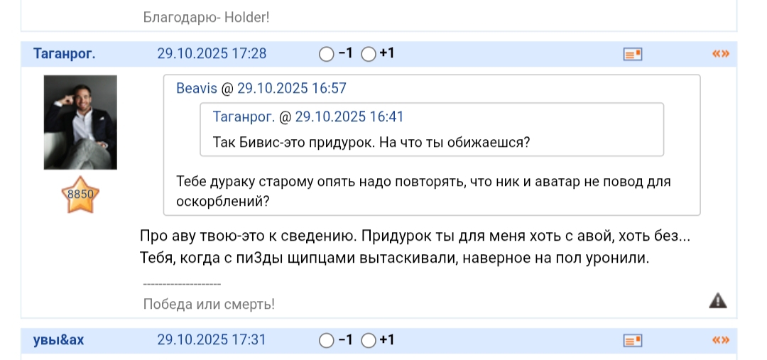 29 oktabra 2025 Ubludok i Mraz zakoncennyj