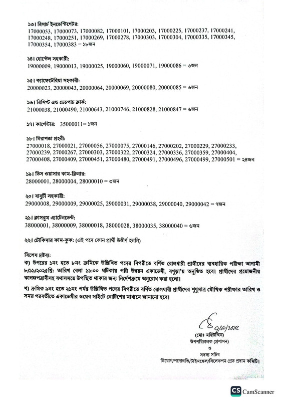 RDA-Bogura-Exam-Result-2025-PDF-2