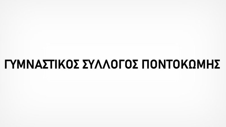 κοζάνη, ειδήσεις, νέα, Πτολεμαΐδα