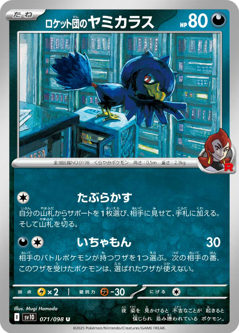 Pokemon The Glory Of The Team Rocket sv10 ALL AR SR SAR Card List Jap PREORDER - Imagen 72 de 133