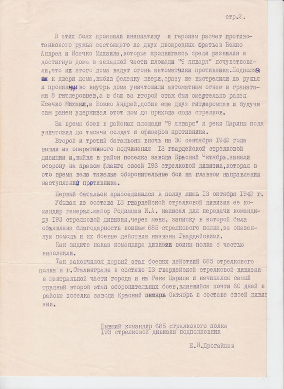 Сталинград 004