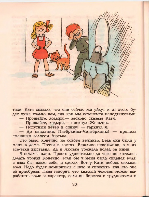 Гераскина Л. - В стране невыученных уроков - 1996_page-0024