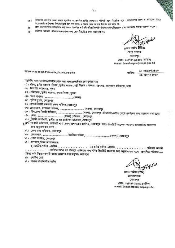 DC-Office-Meherpur-Job-Circular-2023-PDF-2