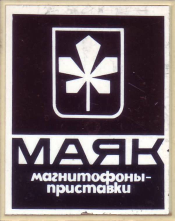 Маяк