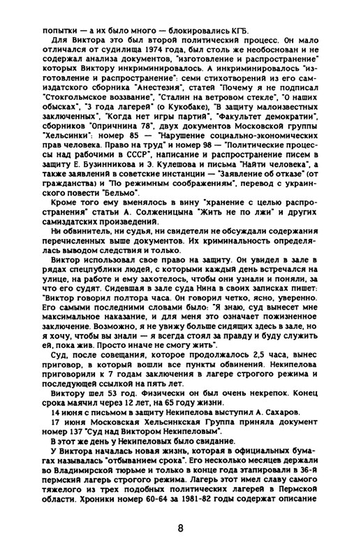 Nekipelov-Viktor-Stihi-page-0013