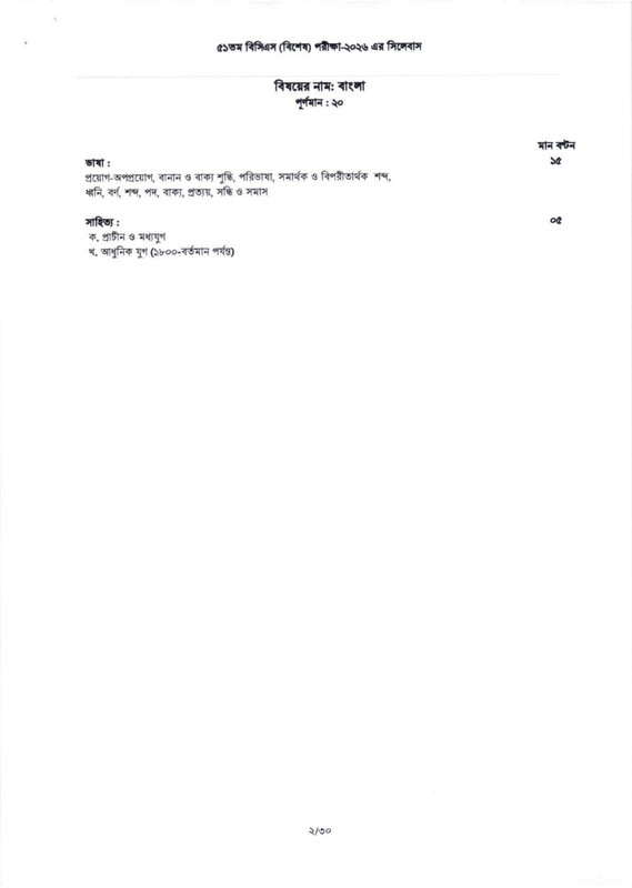 51st-Special-BCS-Exam-Syllabus-2026-PDF-02