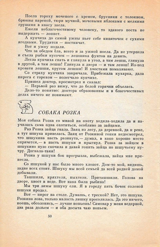 Pisahov-Stepan-Skazki-1988-page-0052