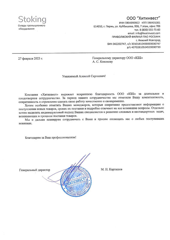 Рекомендательное письмо 2