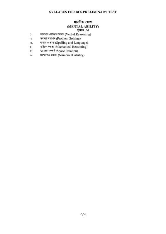 BCS-Preliminary-Exam-Syllabus-PDF-11