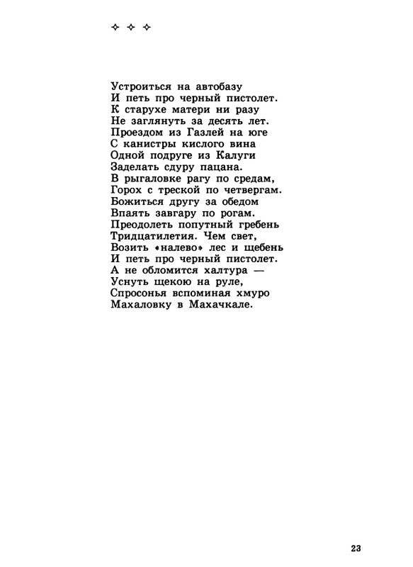 gandlevsky-konspekt-1999-page-0024