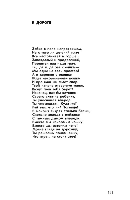rubtsov-izbrannaya-lirika-1977-page-0142