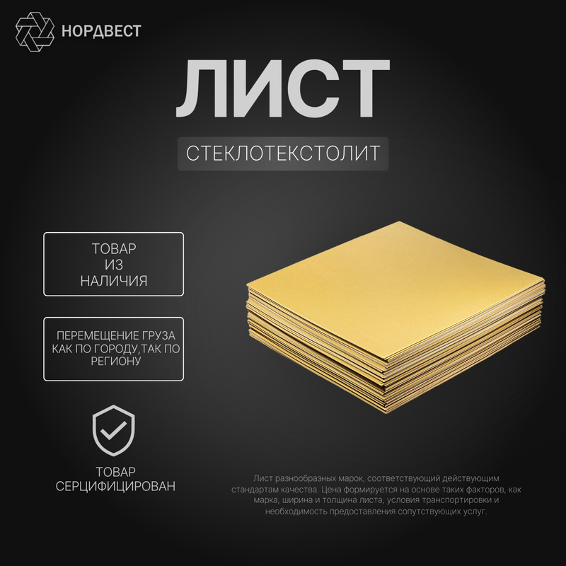 Стеклотекстолит листовой 20 мм СТ-ЭТФ ГОСТ 12652-74 электротехнический