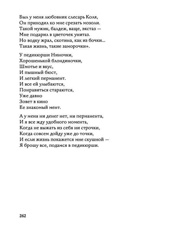 Jarovaja-Jekaterina-Iz-muzyki-i-slov-258-414-page-0038