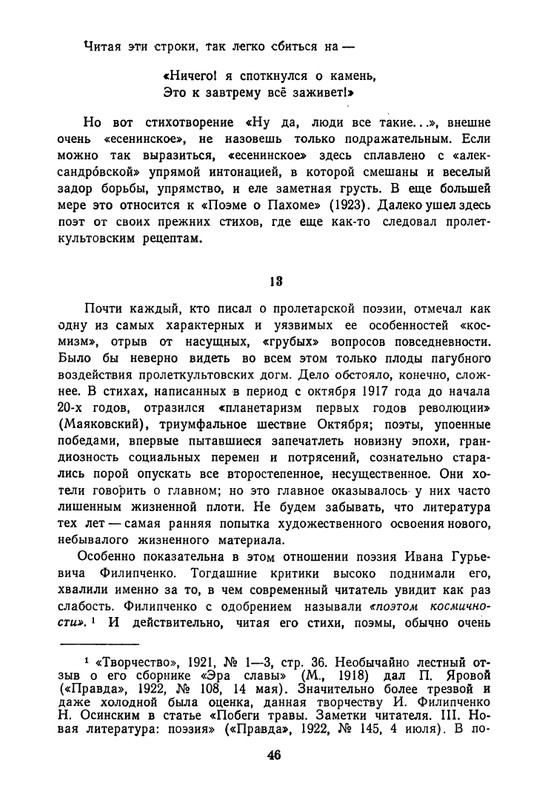 proletarskie-poety-pervykh-let-sovetskoj-epokhi-1959-page-0047