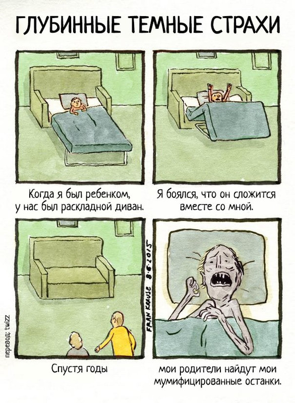 18 комиксов о самых глубинных и темных страхах, которые точно есть и у вас