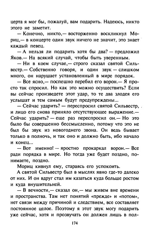 Ende-M-Puns-zelanij-(Zamok-cudes)-1998-page-0178