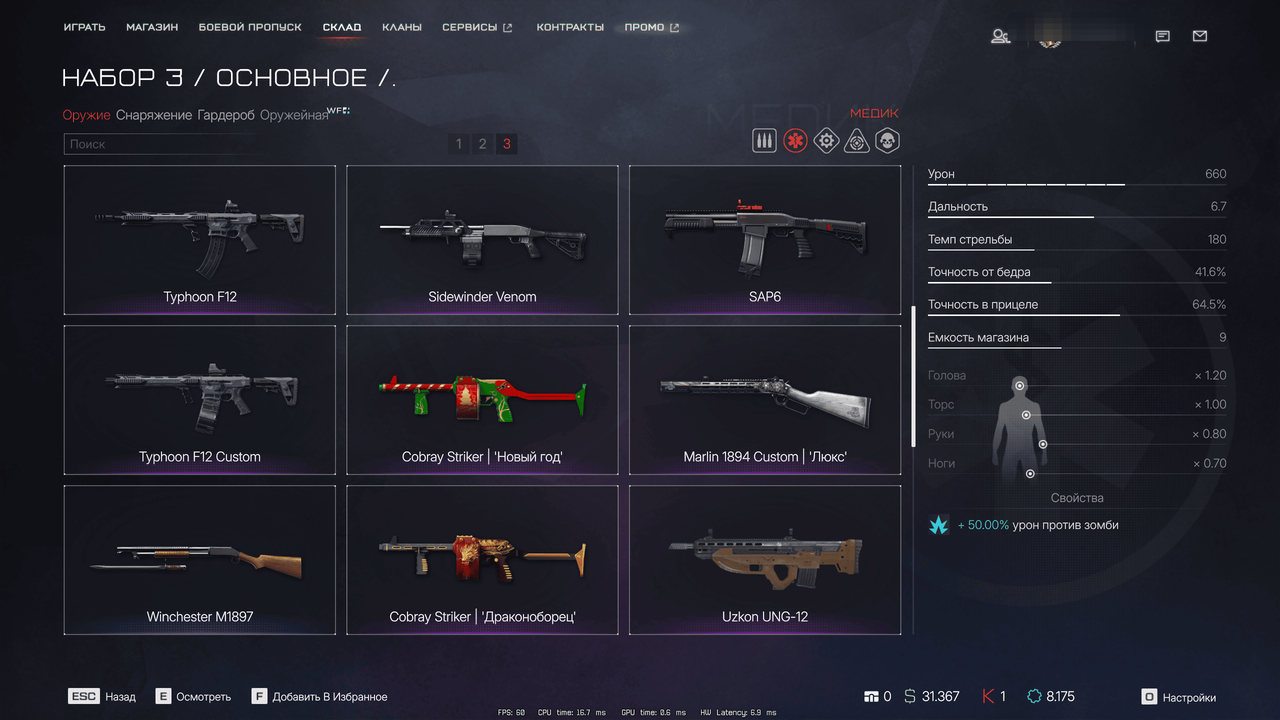 Warface Screenshot 2026 08 01 17 54 16 52