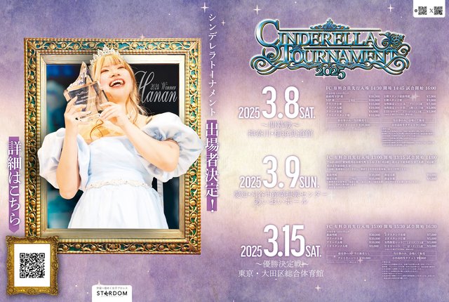cinderella-tournament-2025-flyer.jpg