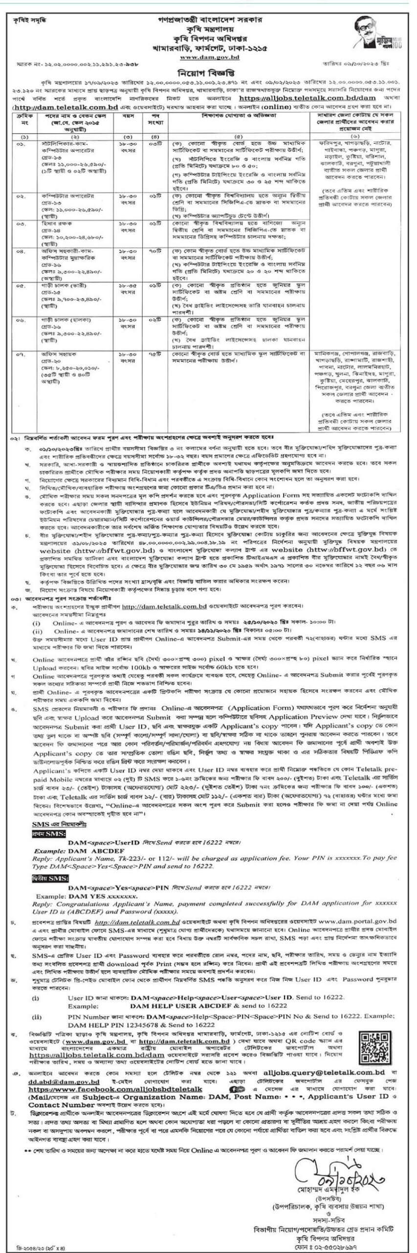 কৃষি বিপণন অধিদপ্তরে নিয়োগ ২০২৩